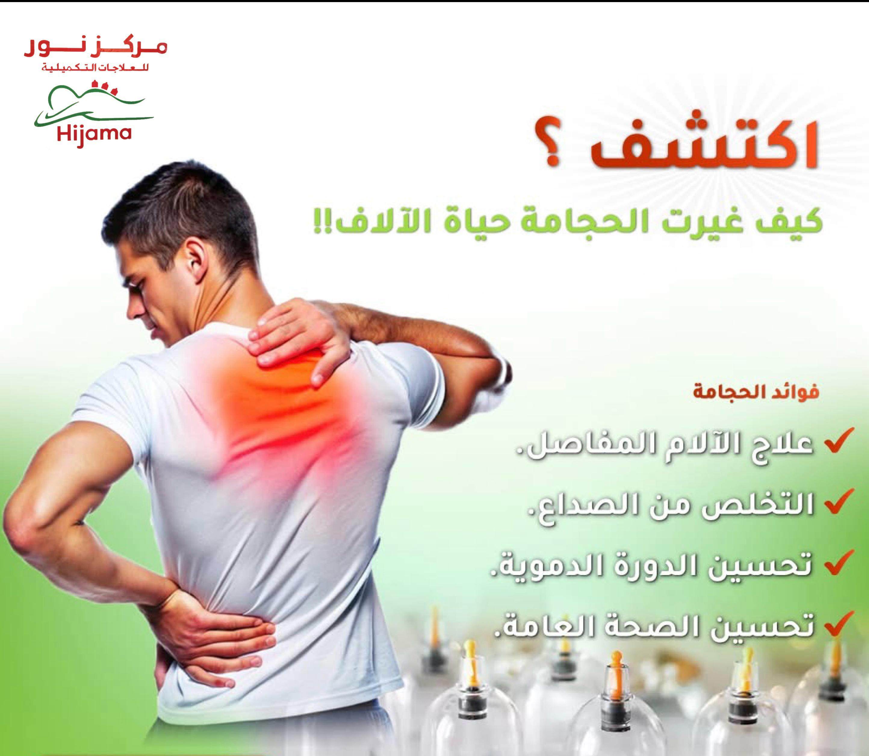 علاج آلام المفاصل والعضلات