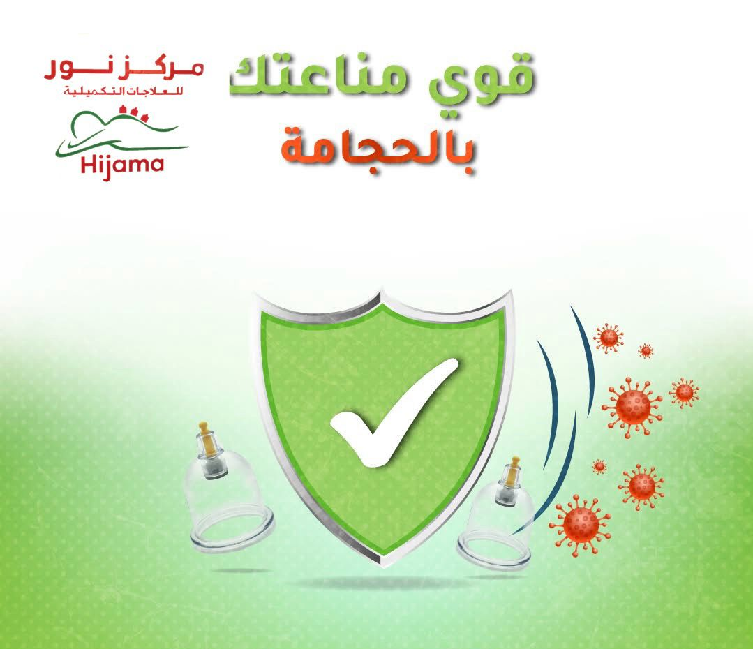 تقوية جهاز المناعة